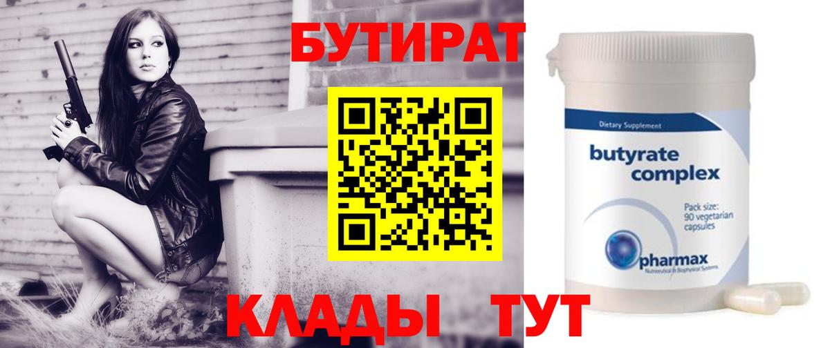 Бутират буратино  Вход с VPN  Нижнеудинск 