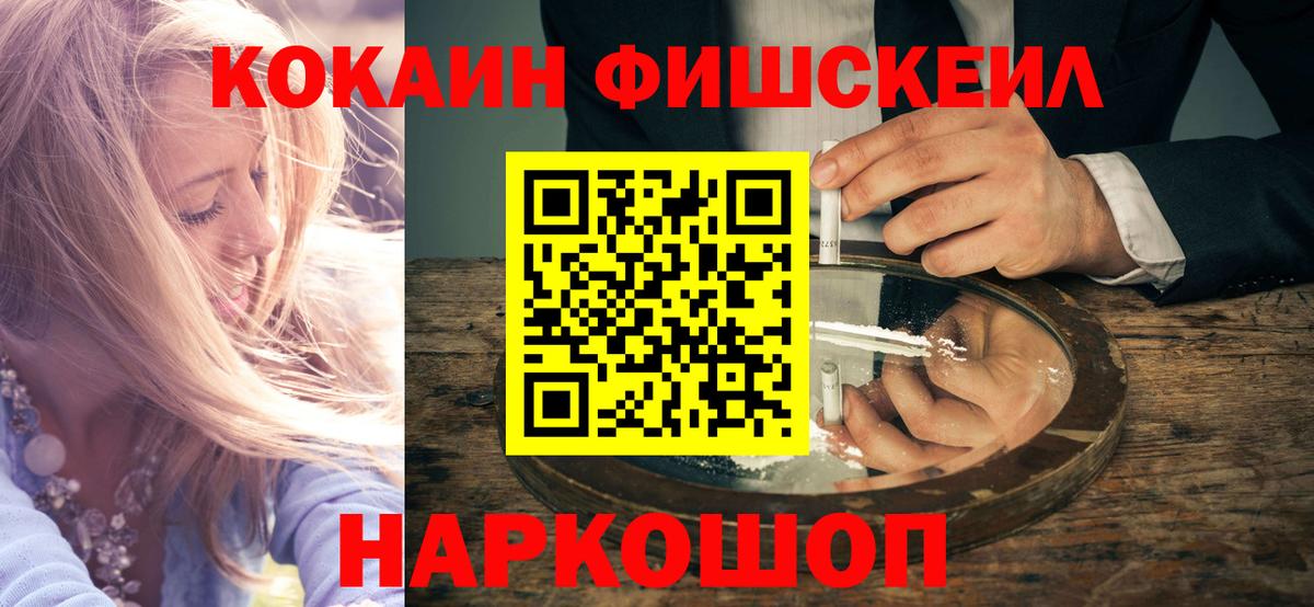 Cocaine  Cocaine FishScale  Нижнеудинск  Вход с VPN  Кокаин 97% 