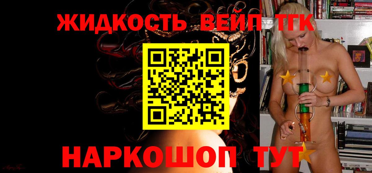 ТГК гашишное масло  ТГК вейп  Вход с VPN  как найти   Нижнеудинск 